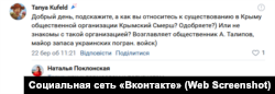 Таліпов звинуватив Поклонську в «дискредитації» силовиків РФ